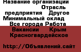 Quality Assurance Senior Manager › Название организации ­ Michael Page › Отрасль предприятия ­ Другое › Минимальный оклад ­ 1 - Все города Работа » Вакансии   . Крым,Красногвардейское